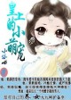 皇上的小萌宠