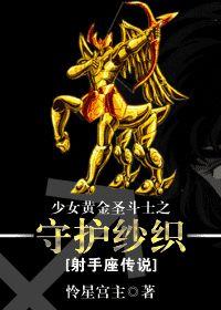 ��Ů�ƽ�ʥ��ʿ֮�ػ�ɴ֯