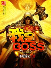 ����֮����BOSS